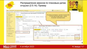 Развитие взаиморасчетов. Настройка "Зачет оплат по дате платежа" в 1C:ERP