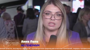 IP_Евразия интервью: Анна Лапа, АО Генериум
