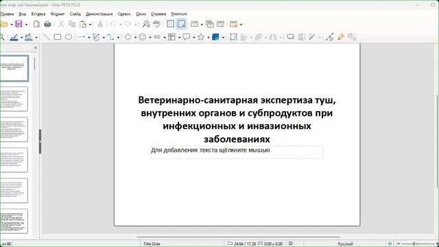 Ветеринарно-санитарная экспертиза продуктов и сырья животного и растительного... 2024-03-04_140453