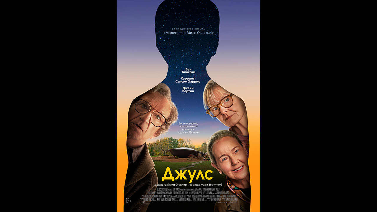 Джулс Русский трейлер