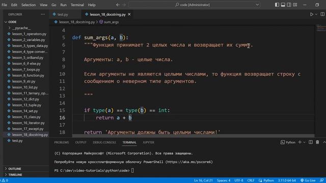Python с нуля. Урок №64. Docstring. Документирование кода. смотреть онлайн