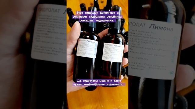 Гидролат лимона смотреть онлайн