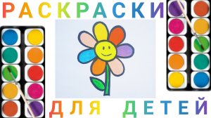 Цветочик-Смайлик. Учимся рисовать цветок-смайлик для детей.