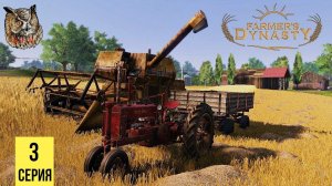 РАСШИРЯЕМ ГАРАЖ ▶Farmer's Dynasty #3