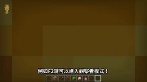 Minecraft _ 這可能是你從來沒看過的Minecraft版本… 「開發人員版本（Dev Version）」內容介紹!