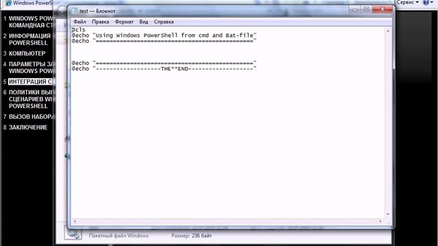 Windows PowerShell и командная строка Windows. Часть 2/3. смотреть онлайн