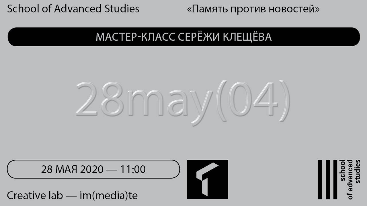 Пространство визуализации – Память против новостей | SAS Online |