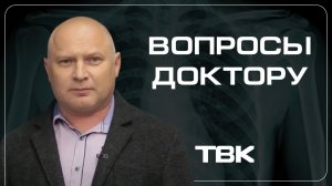 Ревматоидный артрит / «Вопросы доктору»