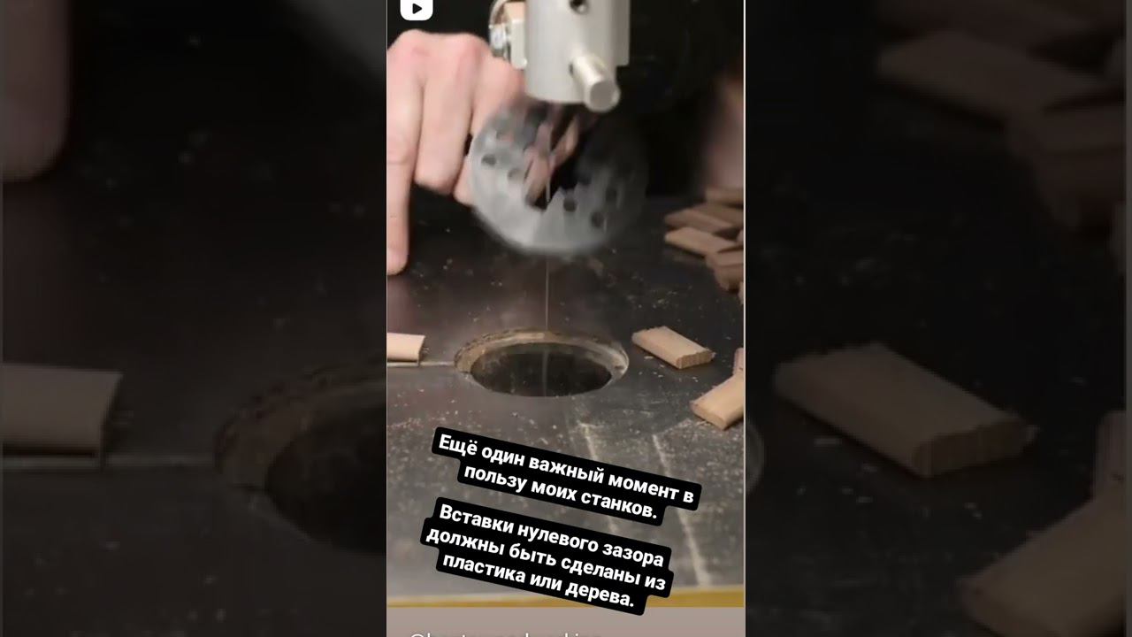 На большинстве магазинных ленточных пил стоят круглые и тонкие вставки нулевого зазора. И это плохо смотреть онлайн