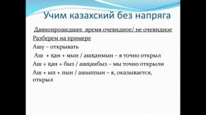 74 Учим казахский без напряга Урок 74