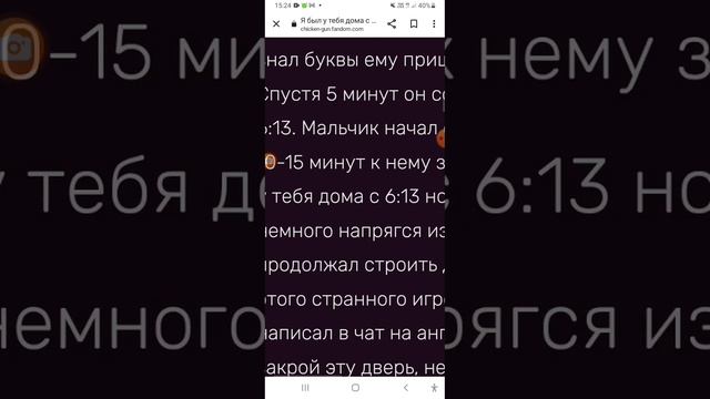 Я был у тебя дома 6:13. Страшный миф вики чикен ган смотреть онлайн