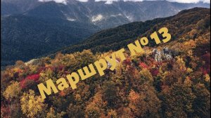 Поход выходного дня на гору Ачишхо