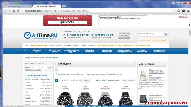 Alltime Ru промокод