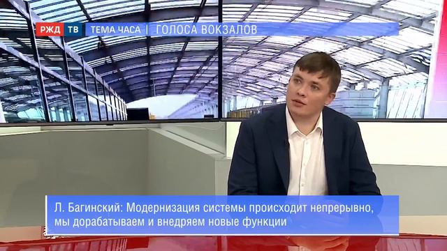 ЦСИП - Централизованная система информирования пассажиров