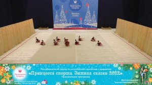 Принцесса спорта. Зимняя сказка 2022 - 11.12.2021 - Звездочки 2 - Рабчонок Н.В.