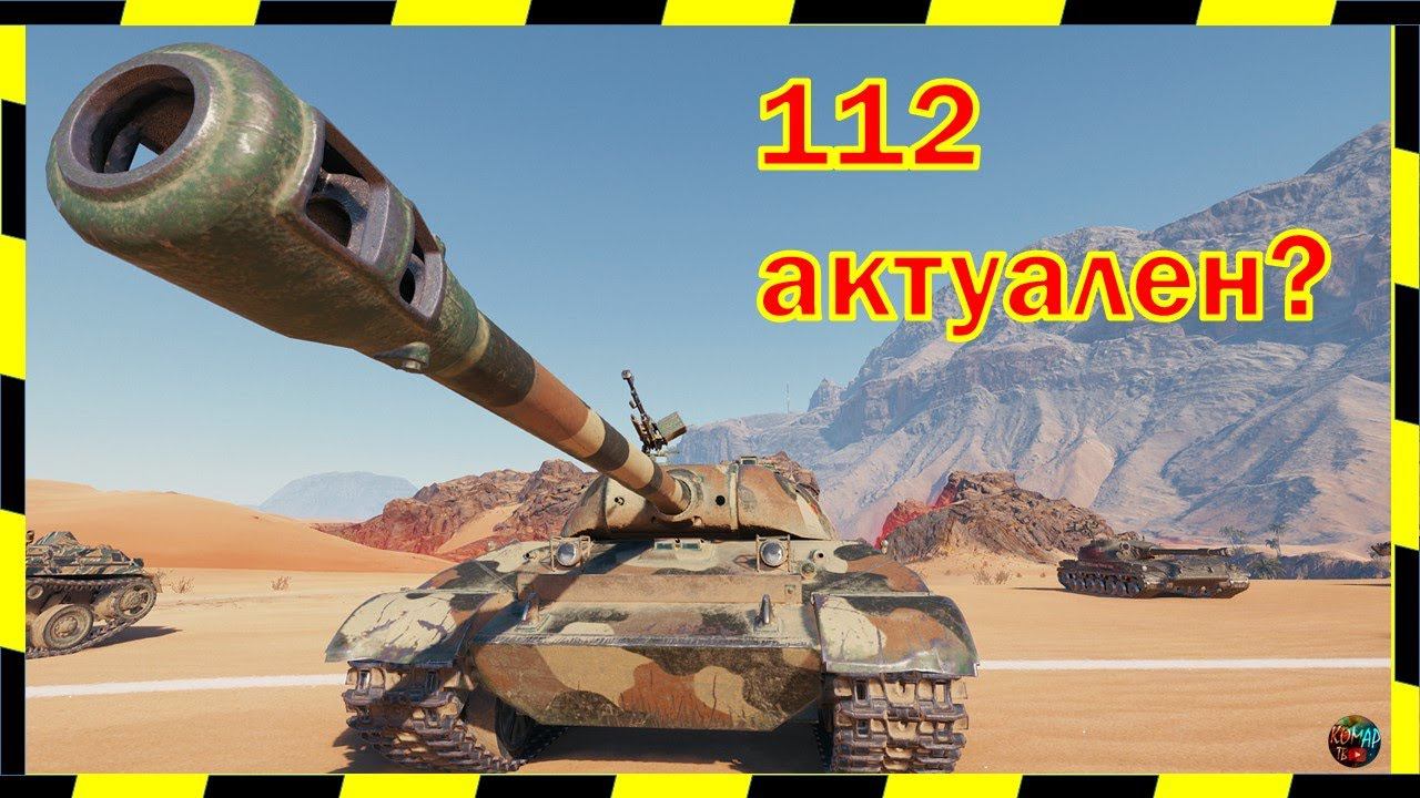112. "Смерть машина" тащит)