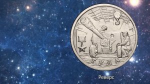 2 рубля 2000 года Тула "Город герой". ММД. Юбилейная монета и её разновидности. Стоимость.