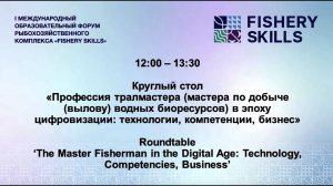 INTERNATIONAL EDUCATIONAL FORUM ROUNDTABLE: ‘THE MASTER FISHERMAN IN THE DIGITAL AGE’