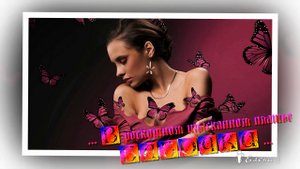 В роскошном изысканном платье  БАБОЧКИ*