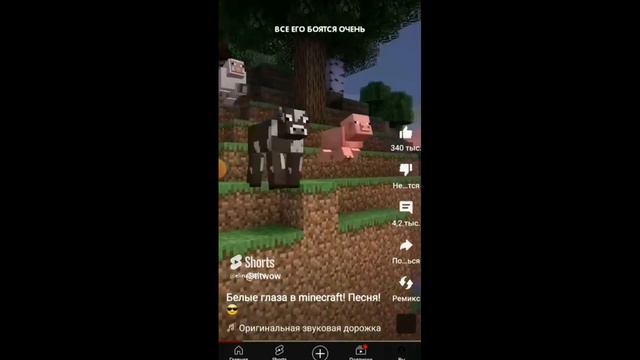 песня про белые глаза но это стив в minecraft 😎👀 смотреть онлайн