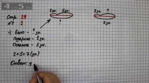 Страница 29 Задание 2 – Математика 2 класс Моро М.И. – Учебник Часть 1