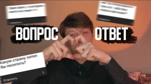 ВОПРОС-ОТВЕТ / ПЕРВОЕ ВИДЕО