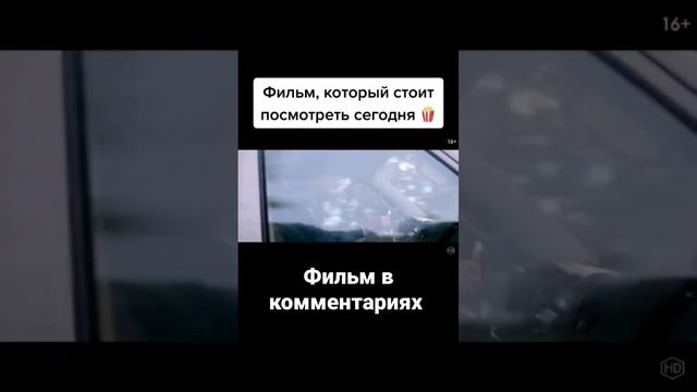 фильм можно посмотреть в комментариях!