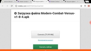 Как скачать игру modern combat Versus. Если она не поддерживает на вашим устройстве