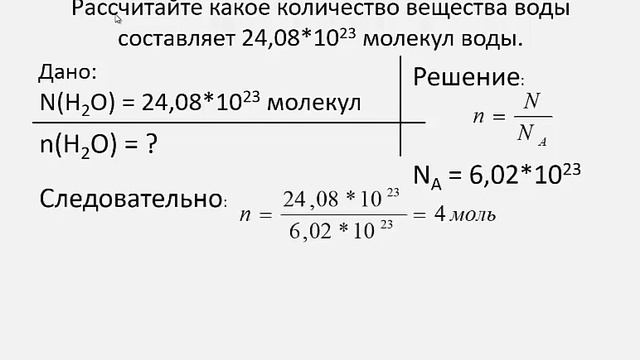 Задача 1. Расчет числа молей по известному числу молекул смотреть онлайн