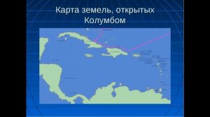 Открытие Нового Света. Великие мореплаватели: Колумб, Диаш, Америго Веспуччи и Васко да Гама.
