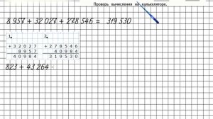 Страница 8 Задание 33 – Математика 4 класс (Моро) Часть 2