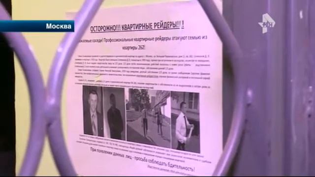 Квартирные рейдеры Горкин Н.Н. и другие смотреть онлайн