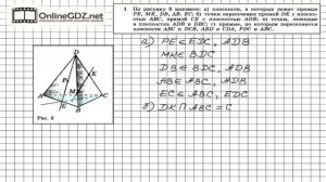 Задание № 1 — ГДЗ по геометрии 10 класс (Атанасян Л.С.)
