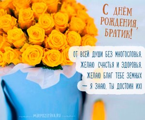 Красивая Музыкальная Открытка ?С Днем Рождения,Любимый Брат!