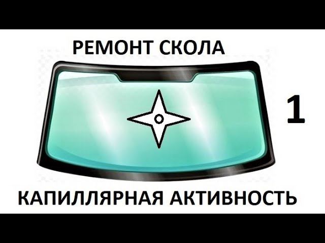 Капиллярная активность часть 1 - заполняю 2 скола тип "Звезда"