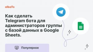 Как создать Telegram бота за 5 минут без программирования и Python