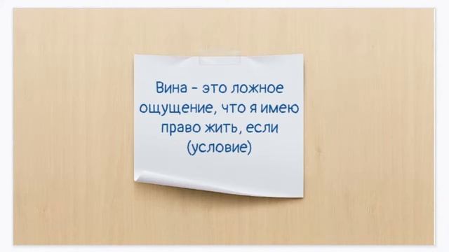 Паттерн несоответствия. Как избавиться от чувства вины и стыда