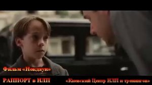 РАППОРТ в НЛП