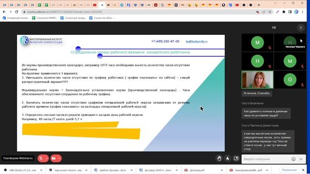Суммированный учет Е.Конюхова 2 часть.mkv