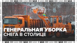 Еще более 10 тыс коммунальщиков выйдут на уборку улиц Москвы - Москва 24