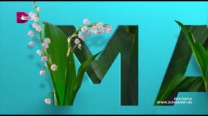 Рекламные заставки (Домашний, май 2022)