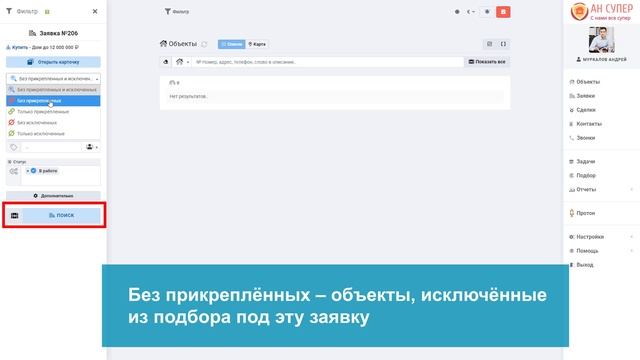 Подбор Объектов из базы агентства  / ? Спутник недвижимости
