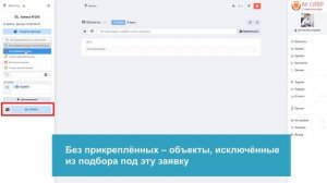 Подбор Объектов из базы агентства / ? Спутник недвижимости