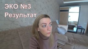 VLOG: РЕЗУЛЬТАТ/НАШИ ПЛАНЫ И ОТВЕТЫ НА ВОПРОСЫ