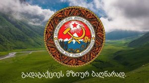 Гимн Грузинской ССР