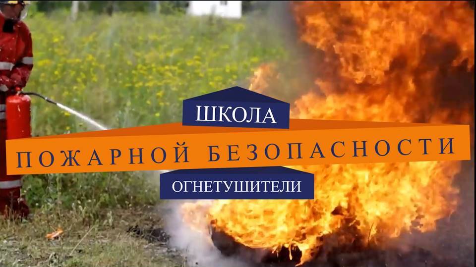 ОГНЕТУШИТЕЛИ