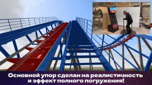 VR аттракцион «Экстрим»