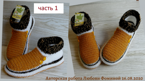 Очень Тёплые Очень Уютные Тапочки 1 часть