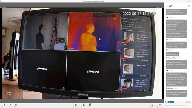 Webinar Thermal Body Temperature Monitoring Solution 17.06.2020 смотреть онлайн