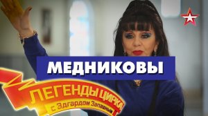 «Легенды Цирка с Эдгардом Запашным» - №64 - Канатоходцы Медниковы